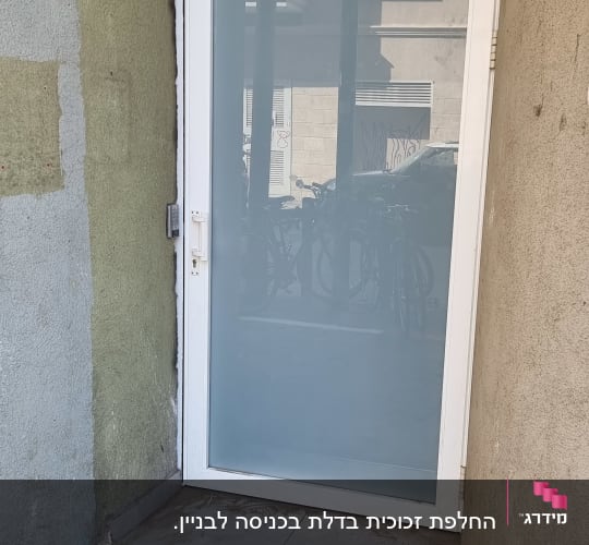 דלת זכוכית חלבית עם מסגרת לבנה